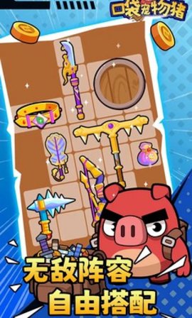 口袋宠物猪 3.7 最新版 1
