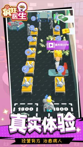 疯狂医生 1.1.1  4