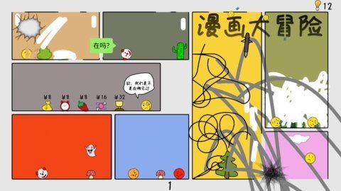 漫画大冒险 0.2.1 安卓版 1