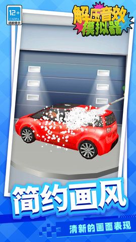 解压音效模拟器 1.1.1  3