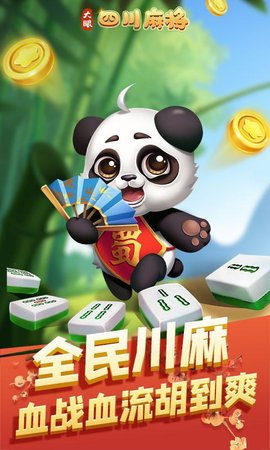 大眼四川麻将 7.80 安卓版 1