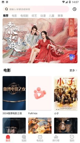 荣辉影视去广告版 1.0.1 纯净版 1
