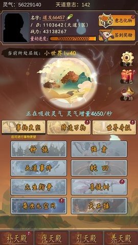 天道只手遮天 1.0 最新版 2