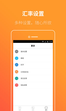 桔子汇率换算 6.2.6 官方版 3