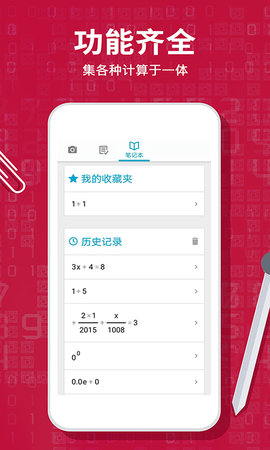 Photomath 8.43.0 官方版 3