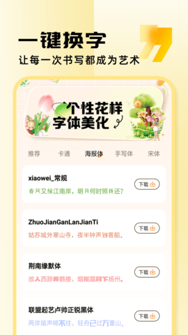 字体美化助手 1.0.5  1