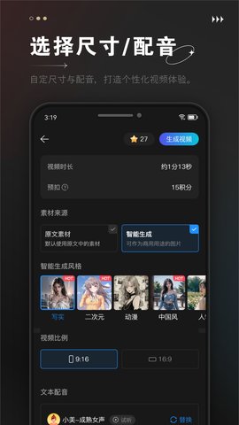 AI视频成片 3.2.0 最新版 2