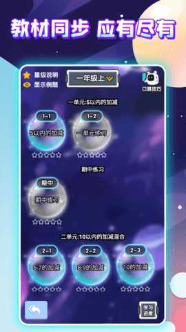 泡泡口算 1.1.2 官方版 2