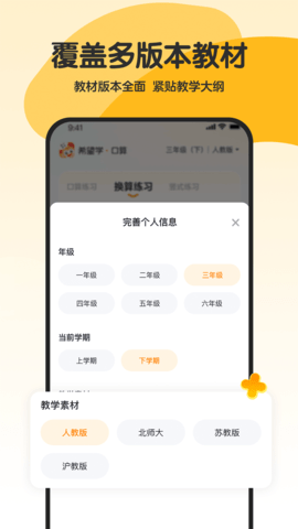 希望学口算 1.00.06 最新版 1