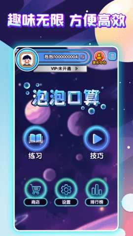 泡泡口算 1.1.2 官方版 1