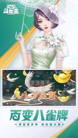 欢乐斗地主(新增掼蛋) 8.035.016 最新版 3