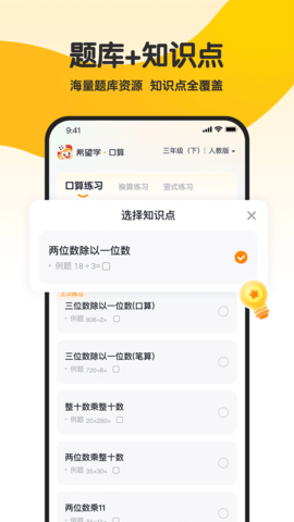希望学口算 1.00.06 最新版 2