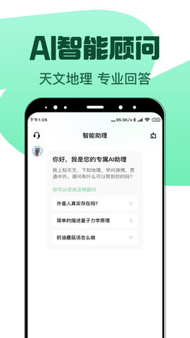 AI智能写手 3.6.2 最新版 4