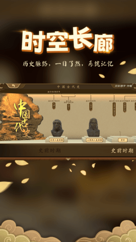 妙懂历史 6.3.0 免费版 3