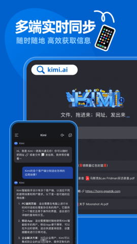 Kimi智能助手 2.1.8 最新版 3