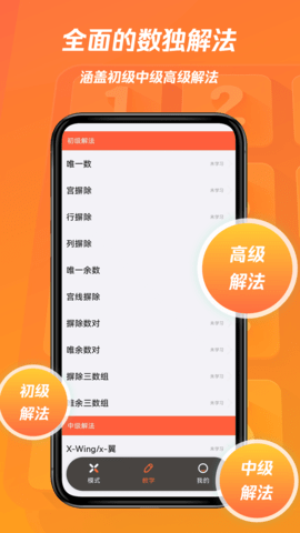 数独圈 1.0.1 最新版 3