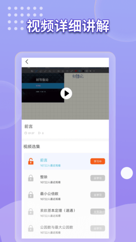 数学书 1.0.7 最新版 3