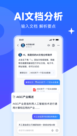 天工 2.3.3 官方版 2