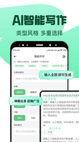 AI智能写手 3.6.2 最新版 1