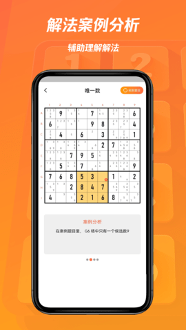数独圈 1.0.1 最新版 1