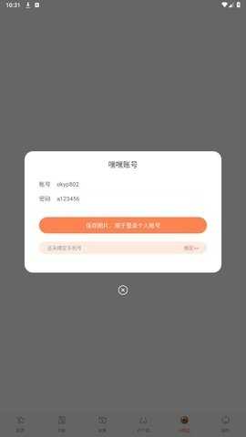 嘿嘿连载破解版 2.0.6 解锁vip版 2