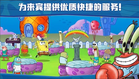 海绵宝宝大闹蟹堡王 v5.6.8 安卓版 3