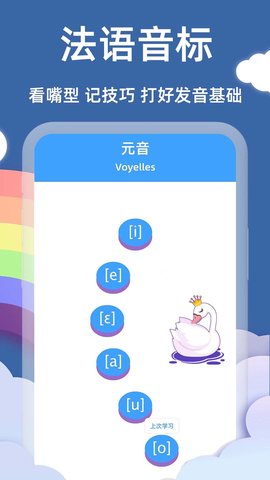 法语入门基础 6.6.0 最新版 2