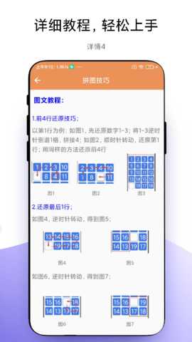 华容道益智拼图 1.0.5 官方版 3