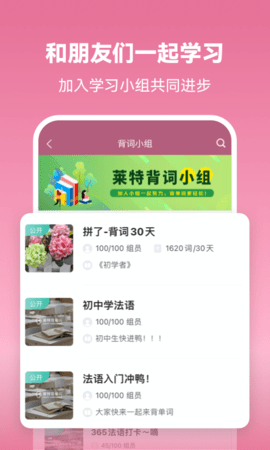 莱特法语学习背单词 2.5.2 官方版 3