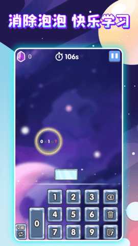 泡泡口算 1.1.2 官方版 4