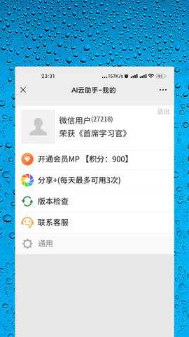 AI智能助手 33.1116 最新版 4