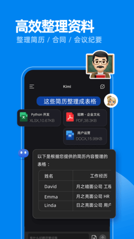 Kimi智能助手 2.1.8 最新版 4