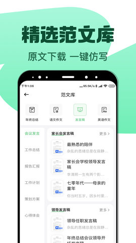 AI智能写手 3.6.2 最新版 3