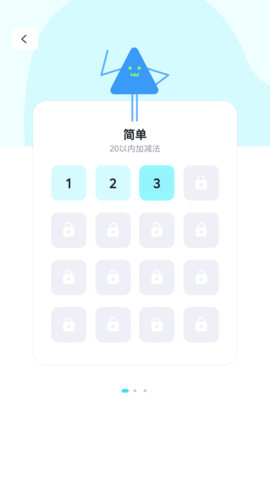 口算小达人 1.5.0 最新版 4