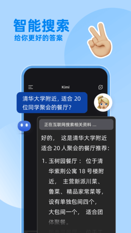 Kimi智能助手 2.1.8 最新版 1