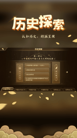 妙懂历史 6.3.0 免费版 2