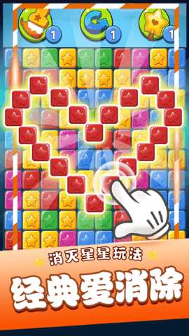 消灭星星乐 1.2.1  1