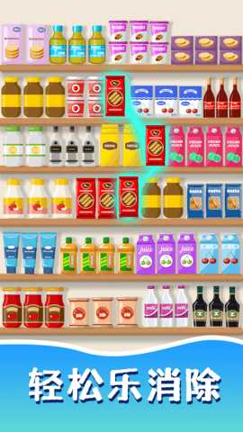 收纳消消乐 1.2.2  1