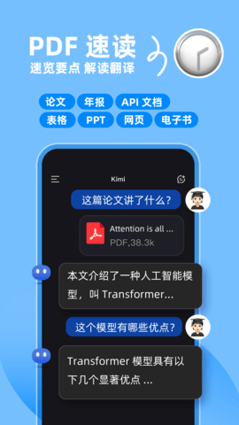 Kimi智能助手 2.1.8 最新版 2