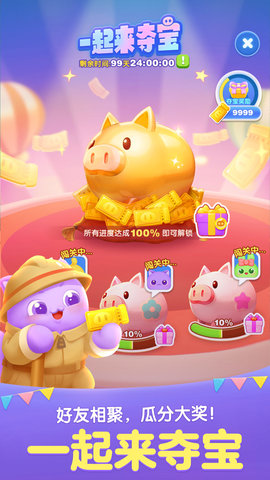 天天爱消除 2.41.0.0Build7 最新版 1