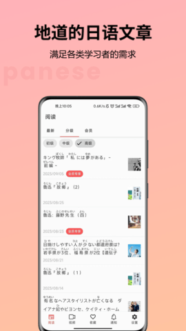 简单日语 2.2.8 安卓版 3