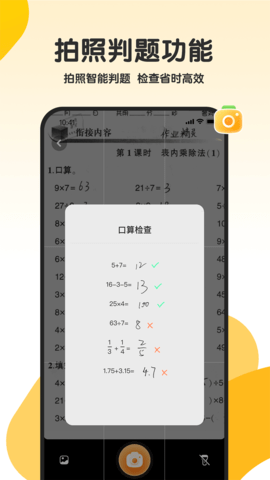 希望学口算 1.00.06 最新版 3