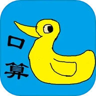 口算小工具app下载-口算小工具安卓版