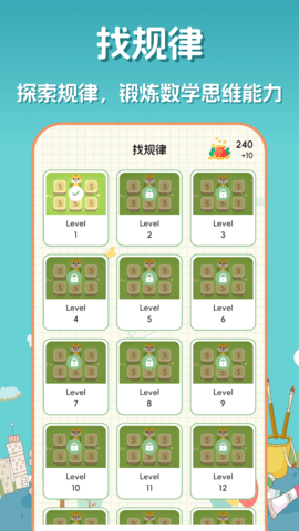 口算达人 1.1.1 官方版 1