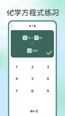 化学方程式大全 1.0.5 最新版 4