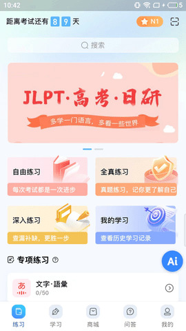 尚岸日语 1.3.9  3