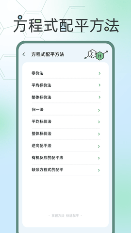 化学方程式大全 1.0.5 最新版 3