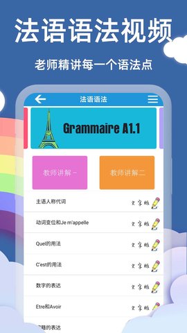 法语入门基础 6.6.0 最新版 3