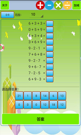 口算小工具 1.62  4