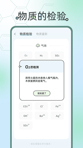 化学方程式大全 1.0.5 最新版 2